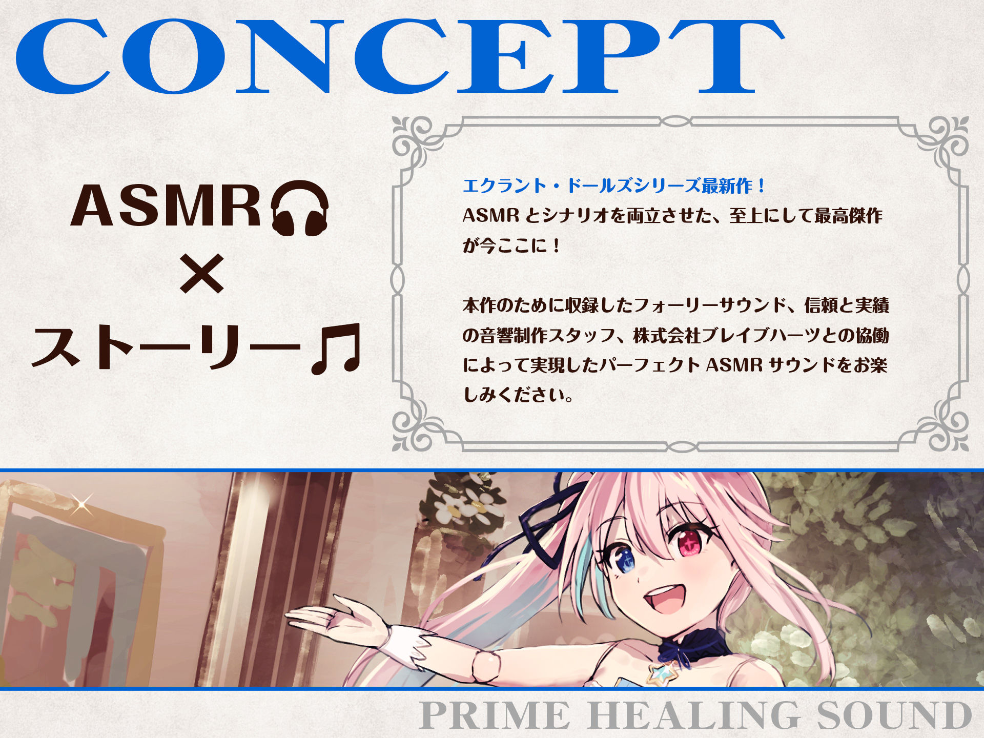 サンプル画像2:【CV.菱川花菜】エクラント・ドールズ ASMR恋煩いの乙女たち〜志継ぎし人形師の少女〜(あまかけプラント) [d_454159]