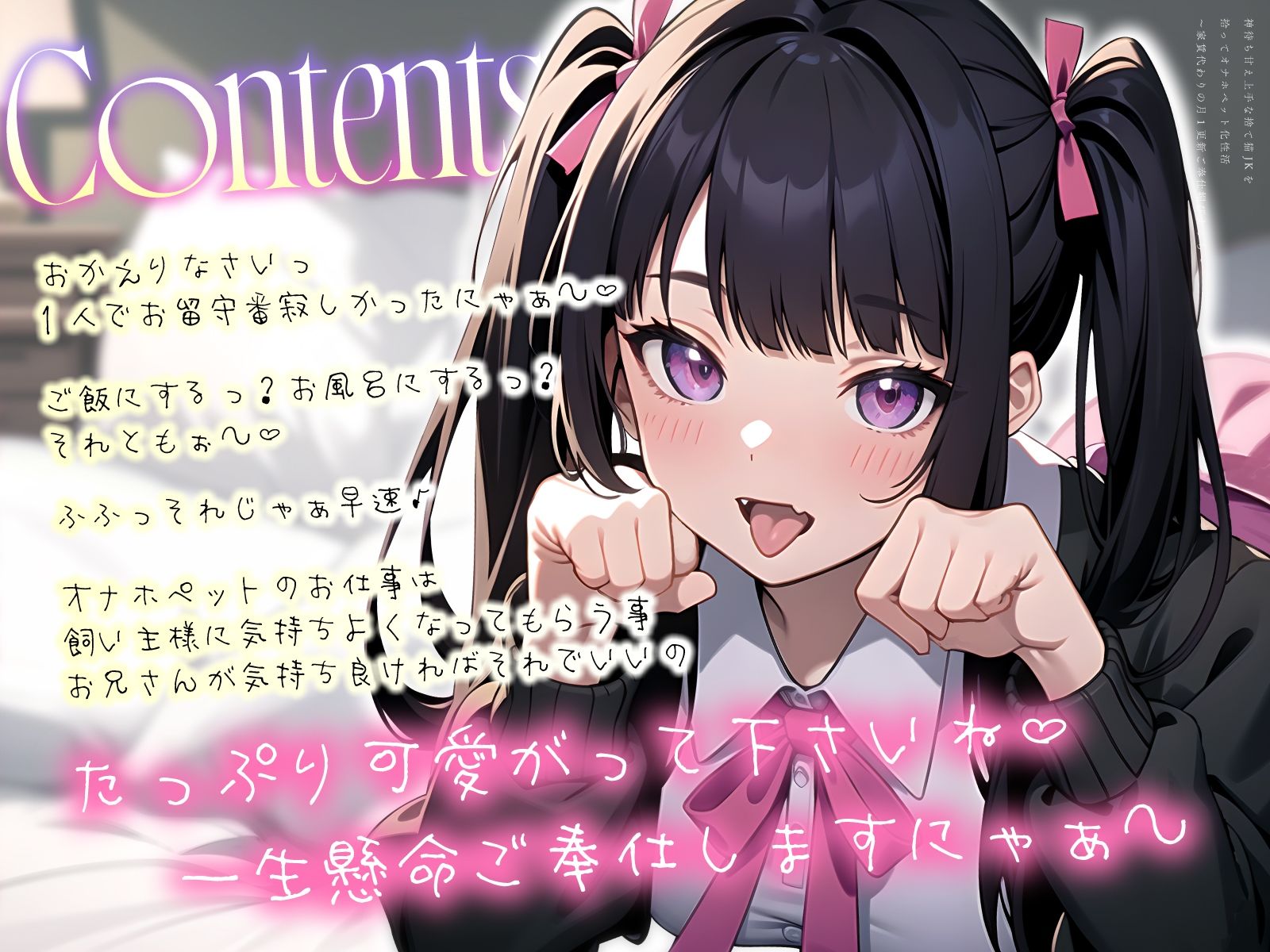 サンプル画像3:神待ち甘え上手な捨て猫JKを拾ってオナホペット化性活〜家賃代わりの月1更新ご奉仕媚びえっち〜(ちゃんとぴ発電所) [d_454175]