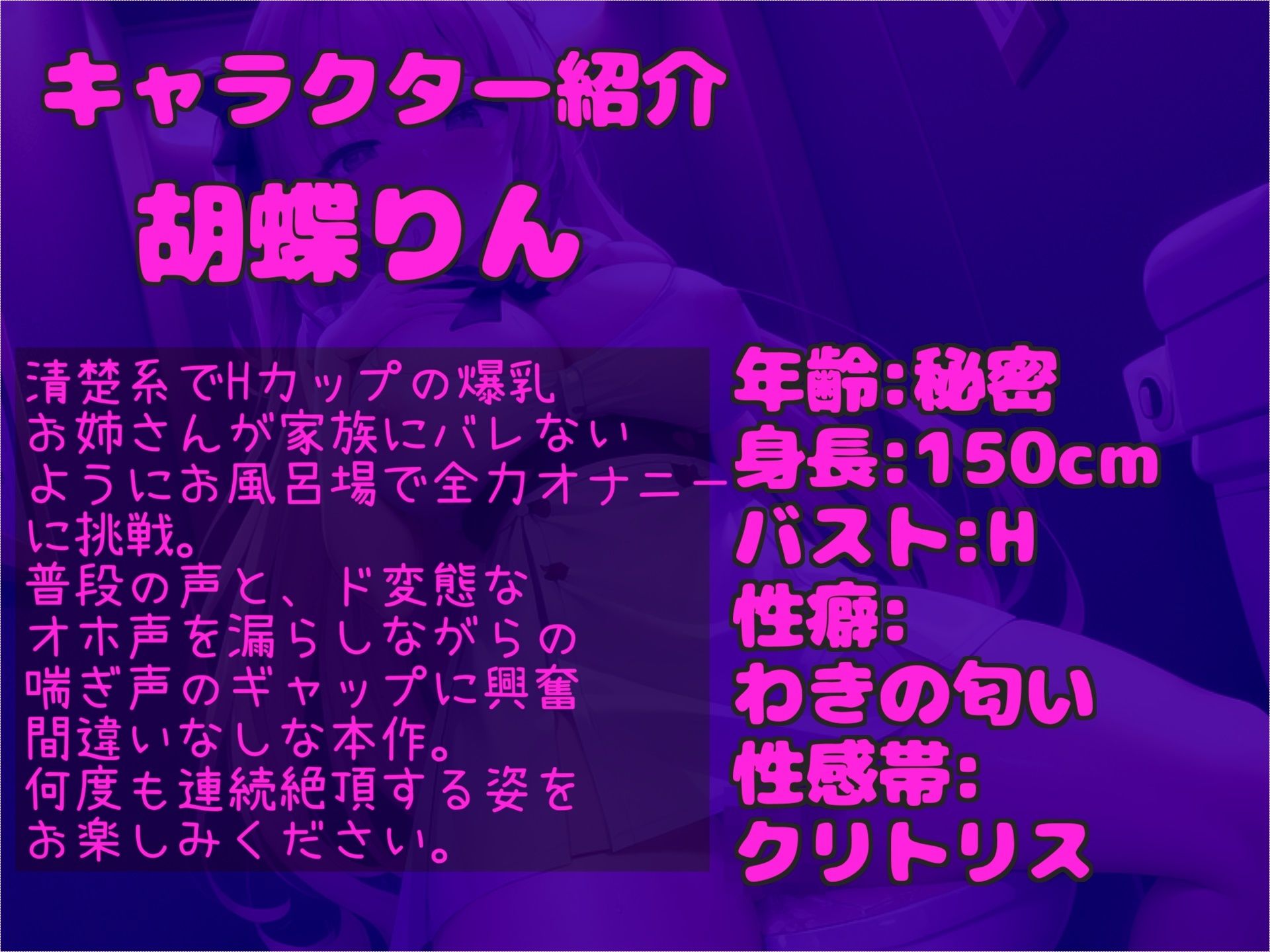 サンプル画像3:【新作価格】【豪華特典複数あり】50分超え特大ボリューム♪【オホ声】ガチおな初シリーズ♪ 人気実演声優「胡蝶りん」が親にバレないように電動おもちゃで3点責めオナニーで、枯れるまでおもらし大洪水♪(ガチおな) [d_454443]