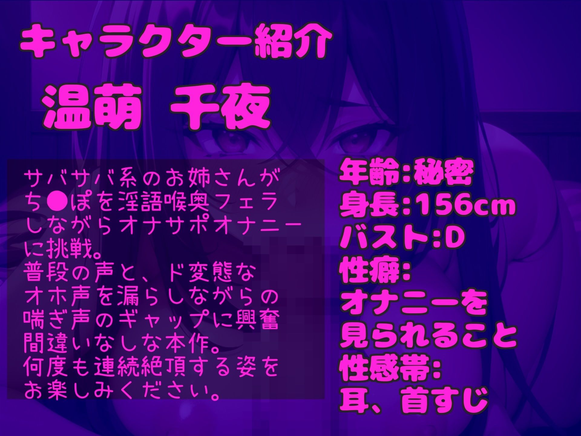 サンプル画像3:【新作価格】【豪華特典複数あり】あ’あ’あ’あ’.おち●ぽ汁うめぇぇ..イグイグゥ〜人気実演声優「温萌 千夜」が淫語喉奥フェラチオであなたの射精をサポート♪ 最後は騎乗位で連続絶頂おもらし(じつおな専科) [d_454491]