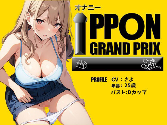 サンプル画像3:【野外プレイ】囁きボイスでこっそり公衆トイレオナニー/さよ【オナニーIPPONグランプリ:今までで一番気持ちの良かったオナニーを披露してください】(おなプロ) [d_454615]