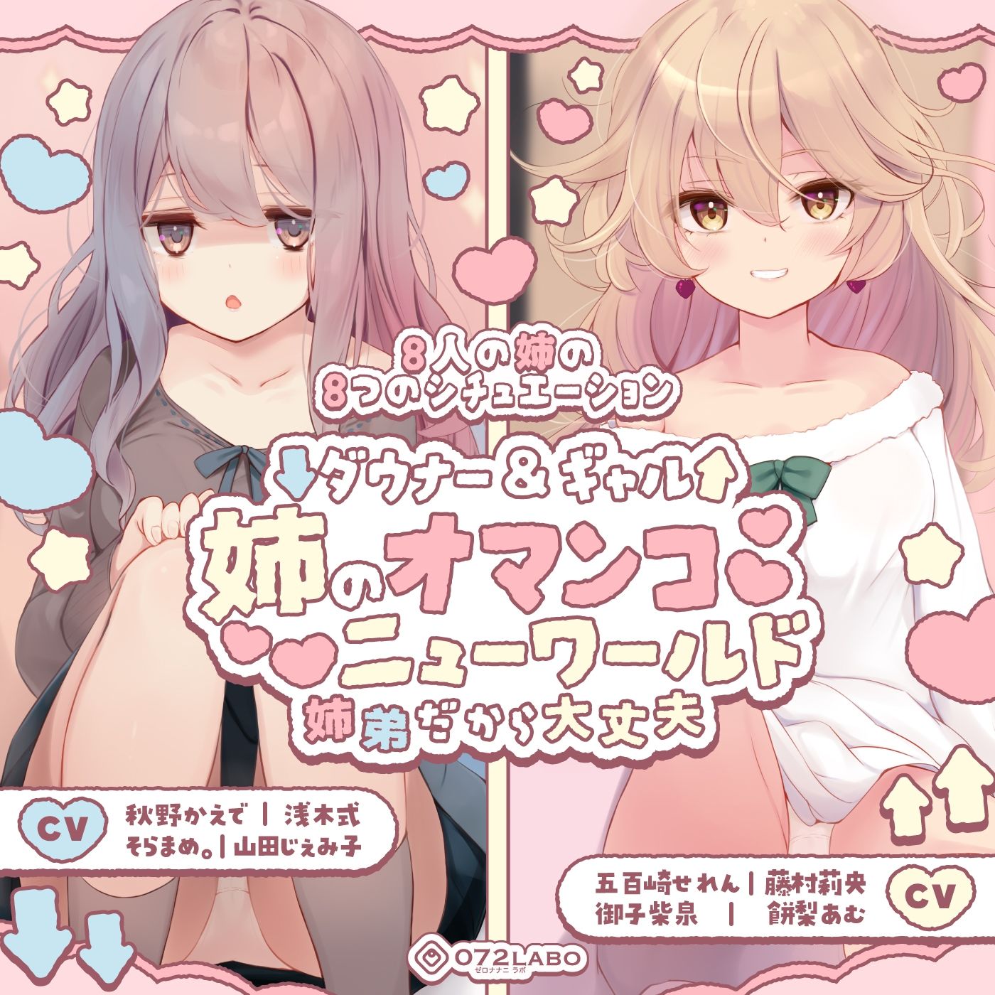【豪華8名】ダウナー＆ギャル「姉のオマンコ ニューワールド」〜姉弟だから大丈夫〜のサンプル画像 6