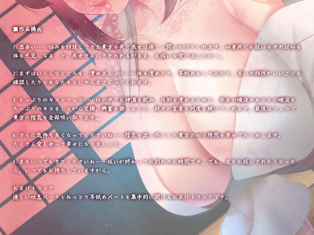 サンプル画像1:【バイノーラル・キス】巫女の密着甘々お祓い行為3【耳舐め・フェラ】(ウタカタ) [d_454856]