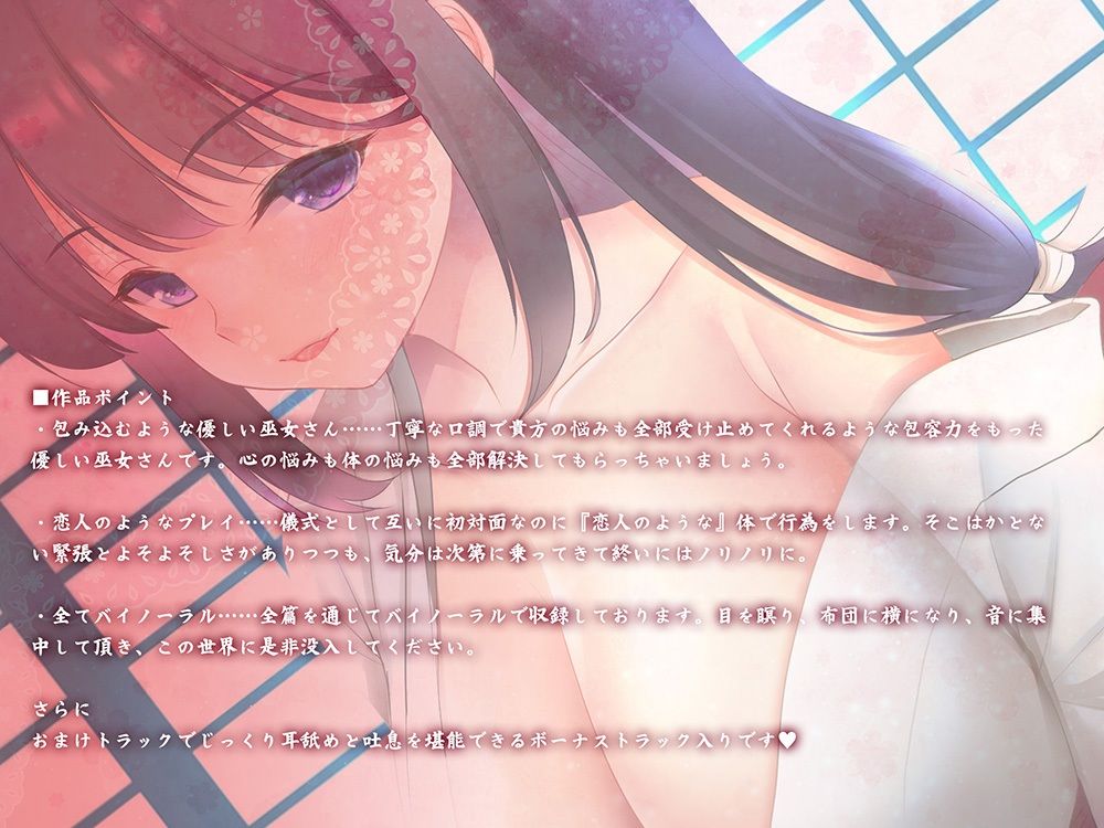 サンプル画像2:【バイノーラル・キス】巫女の密着甘々お祓い行為3【耳舐め・フェラ】(ウタカタ) [d_454856]