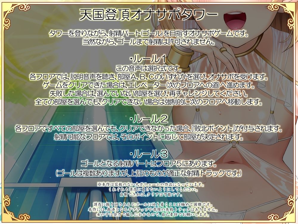 サンプル画像3:天国登頂オナサポタワー 選択と行動で難易度が高くなる音声(B-bishop) [d_454951]