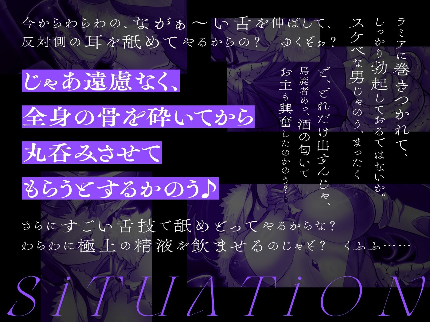 サンプル画像6:モンスター娘に襲われるASMR〜クイーンラミアのイライザ編〜【ルート分岐あり】(人間以外) [d_454994]