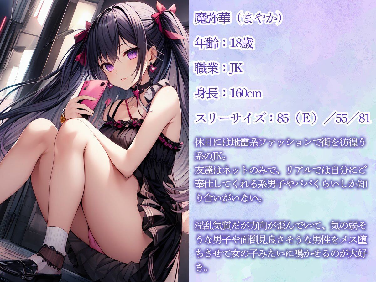 サンプル画像1:前立腺調教でメス堕ちさせる地雷系女子(またたび) [d_455106]