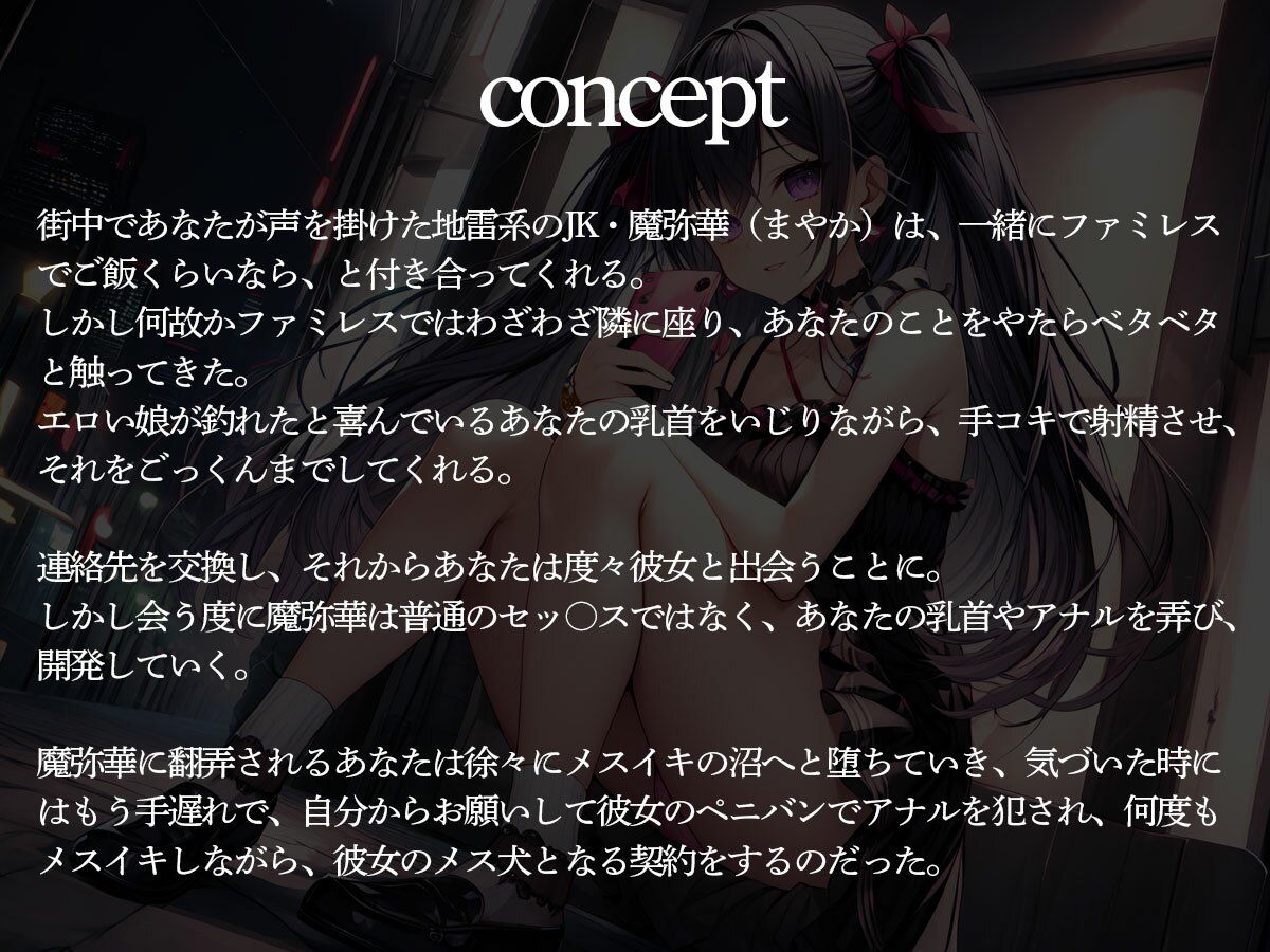 サンプル画像2:前立腺調教でメス堕ちさせる地雷系女子(またたび) [d_455106]