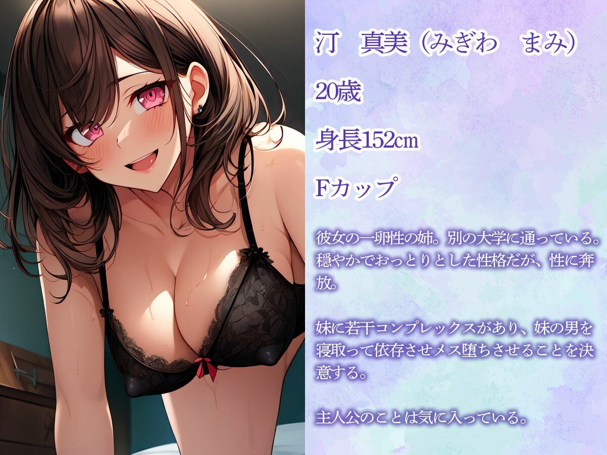 サンプル画像1:【逆NTR】彼女の双子の姉に寝取られ前立腺調教されてメス堕ちしたボク(またたび) [d_455109]