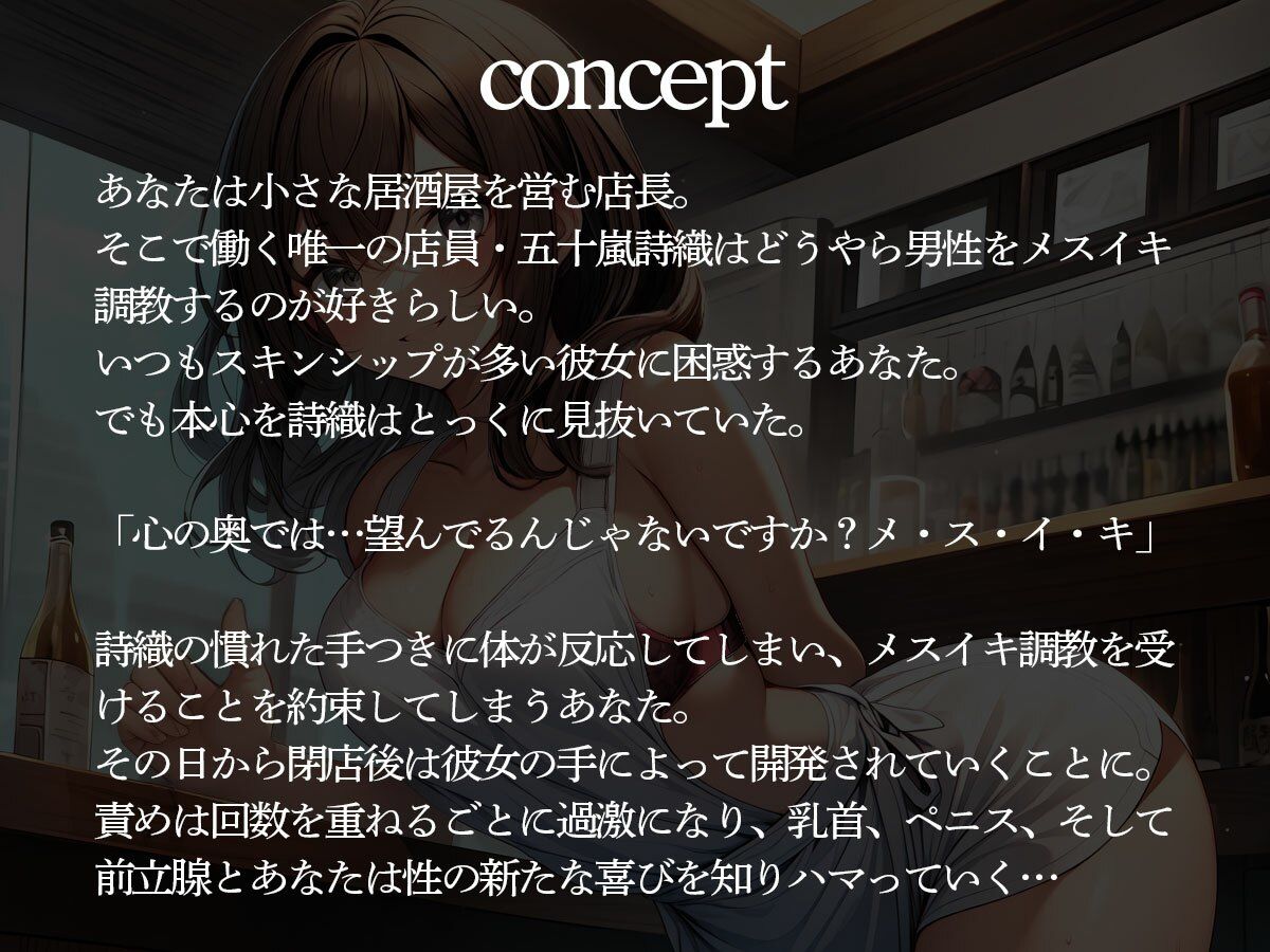 サンプル画像2:メスイキ前立腺調教してくれる居酒屋の美人バイト店員(またたび) [d_455112]