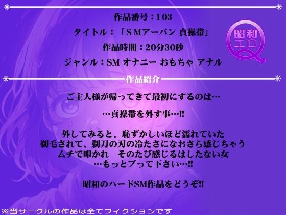 サンプル画像1:作品No.103 SMアーバン 貞操帯(昭和エロQ) [d_455248]