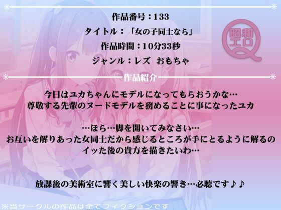 サンプル画像1:作品No.133 女の子同士なら(昭和エロQ) [d_455249]