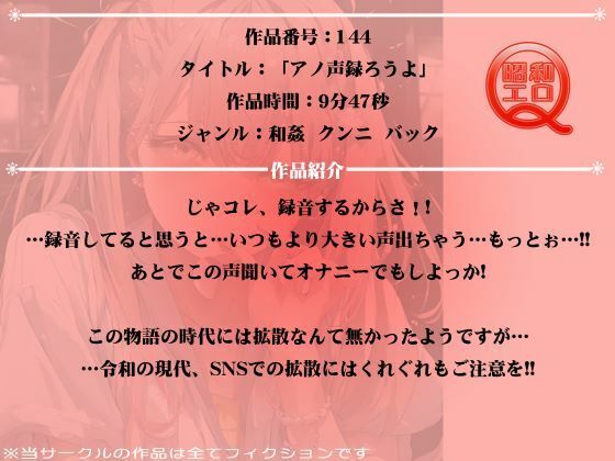 サンプル画像1:作品No.144 アノ声録ろうよ(昭和エロQ) [d_455251]