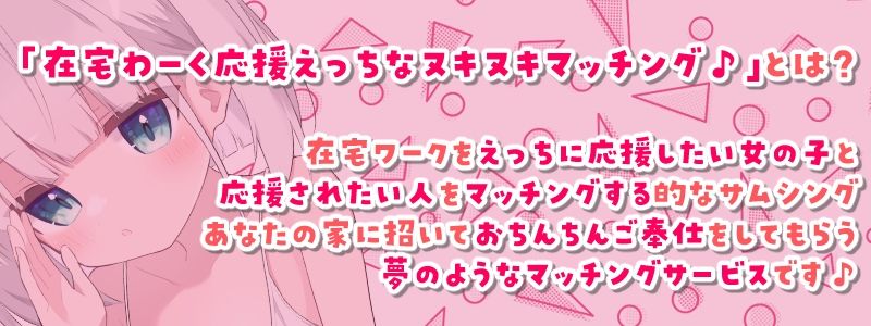 サンプル画像2:在宅わーく応援えっちなヌキヌキマッチング♪〜しいなちゃんの乳首＆耳責め〜(SWEET×MONSTER) [d_455353]