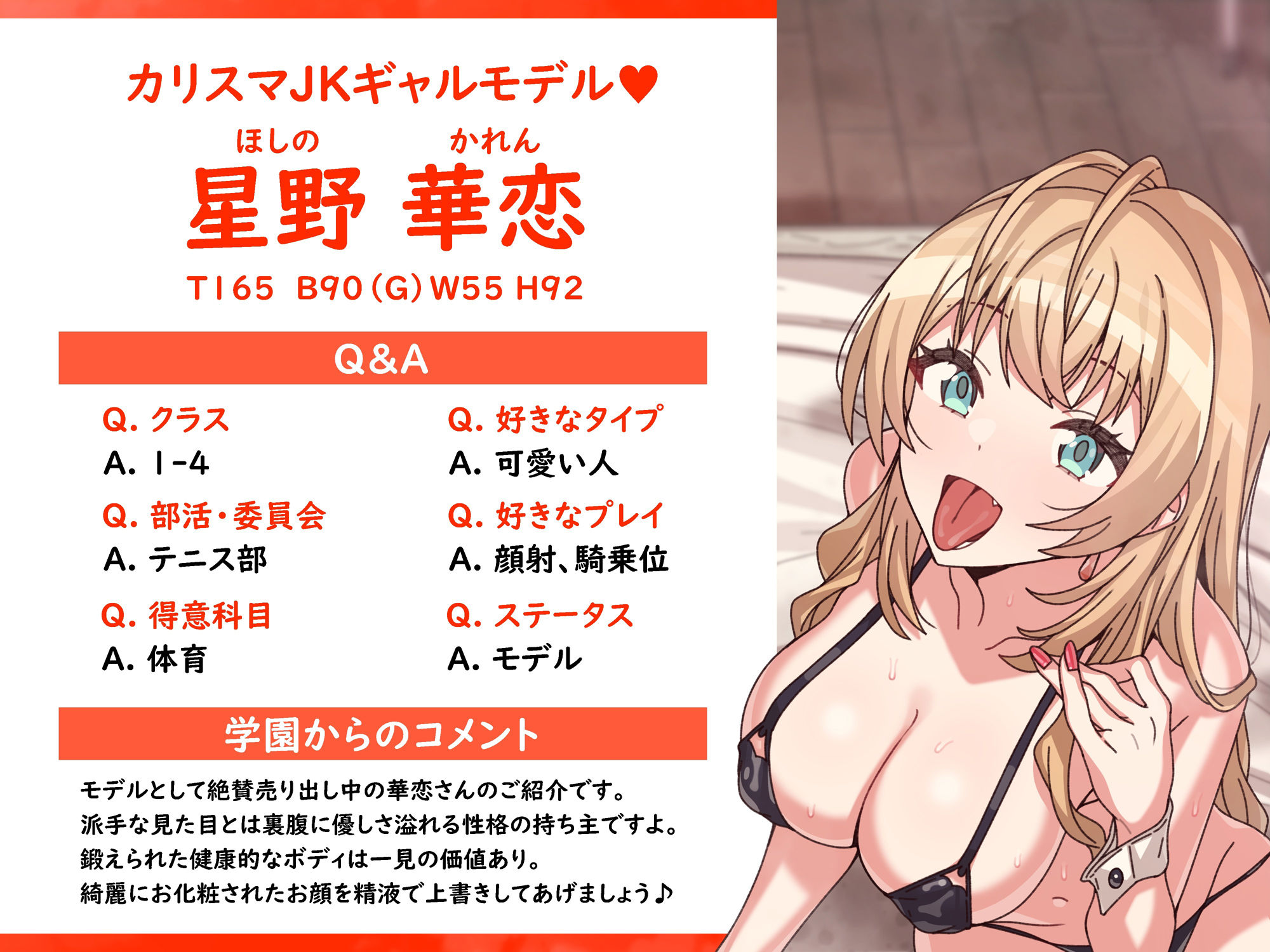 サンプル画像2:顔射祭 〜精液ぶっかけ学園風俗で美少女JKに顔射＆種付けし放題♪〜(rabits) [d_455405]