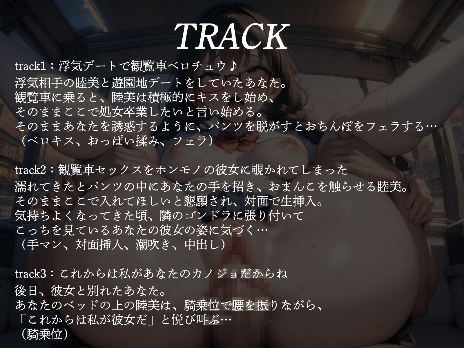 サンプル画像3:遊園地で浮気デート♪観覧車セックスが偶然彼女に見つかって修羅場必死のオホイキ潮吹き♪(才色兼ビッチ) [d_455482]