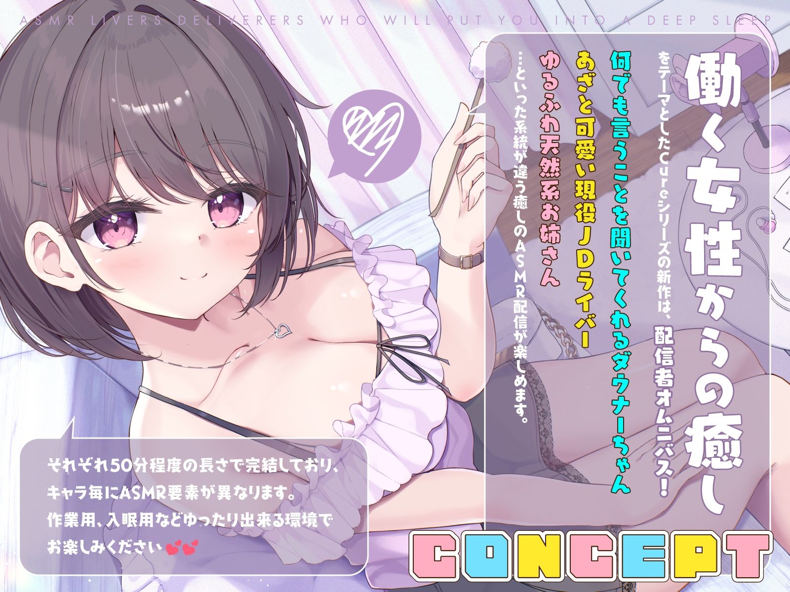 サンプル画像1:【12周年作品】ASMRライバーズ〜あなたを深い眠りに誘う配信者たち〜(ディーブルスト) [d_455512]