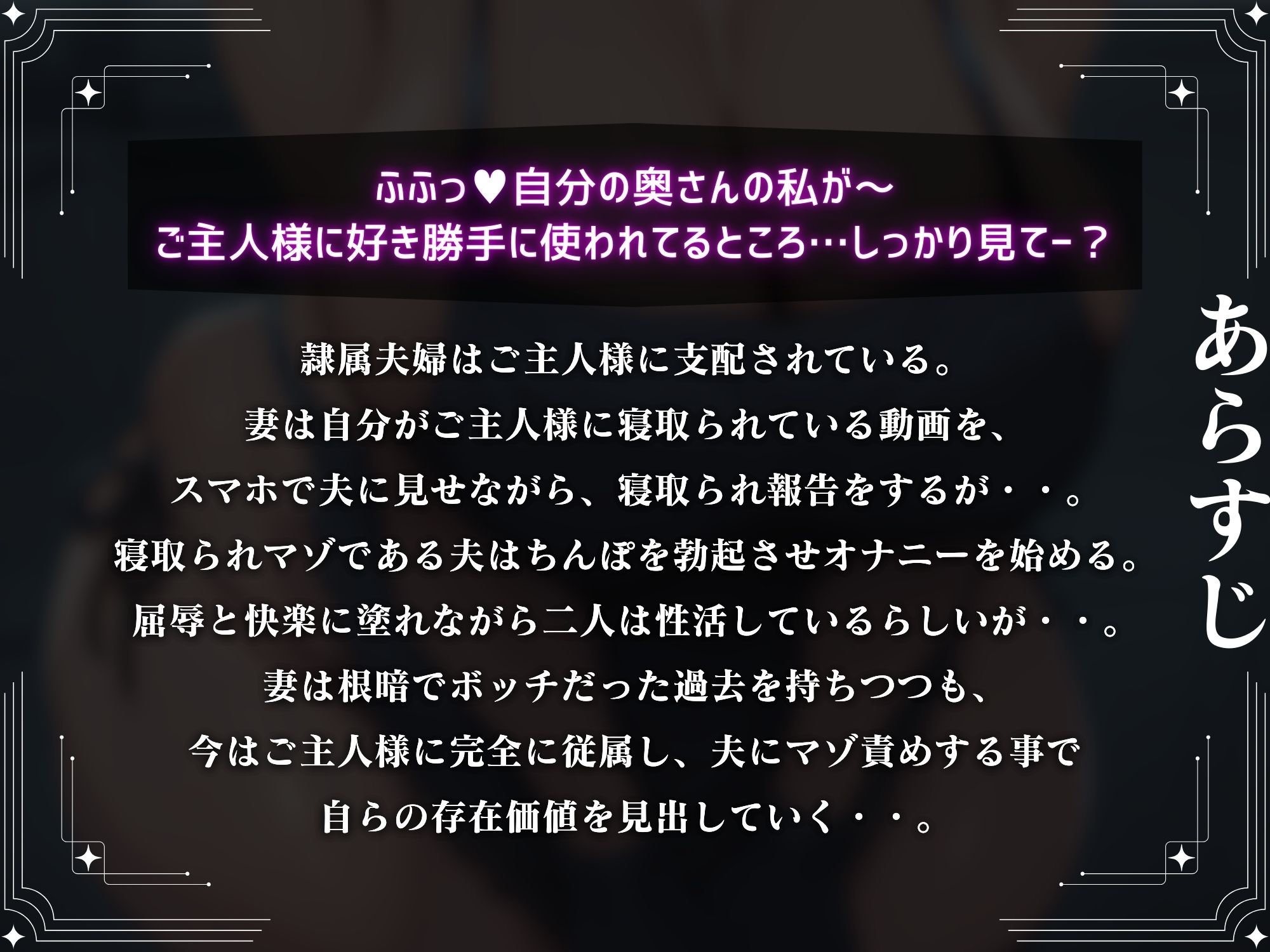 サンプル画像1:【寝取られ妻の報告】隷属夫婦はご主人様に支配されて…寝取られちんぽをマゾ責め性活【マゾ向け】【KU100】(ドM騎士団) [d_455546]