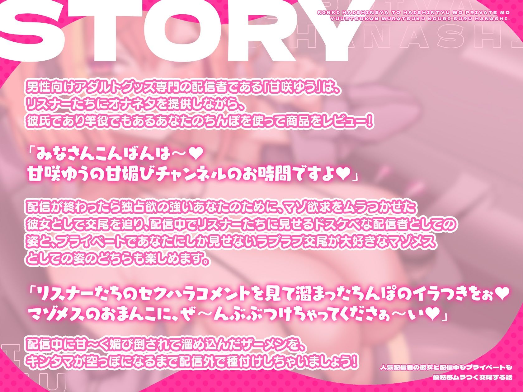 サンプル画像1:人気配信者の彼女と配信中もプライベートでも優越感ムラつく交尾する話(宙果てスタジオ) [d_455580]