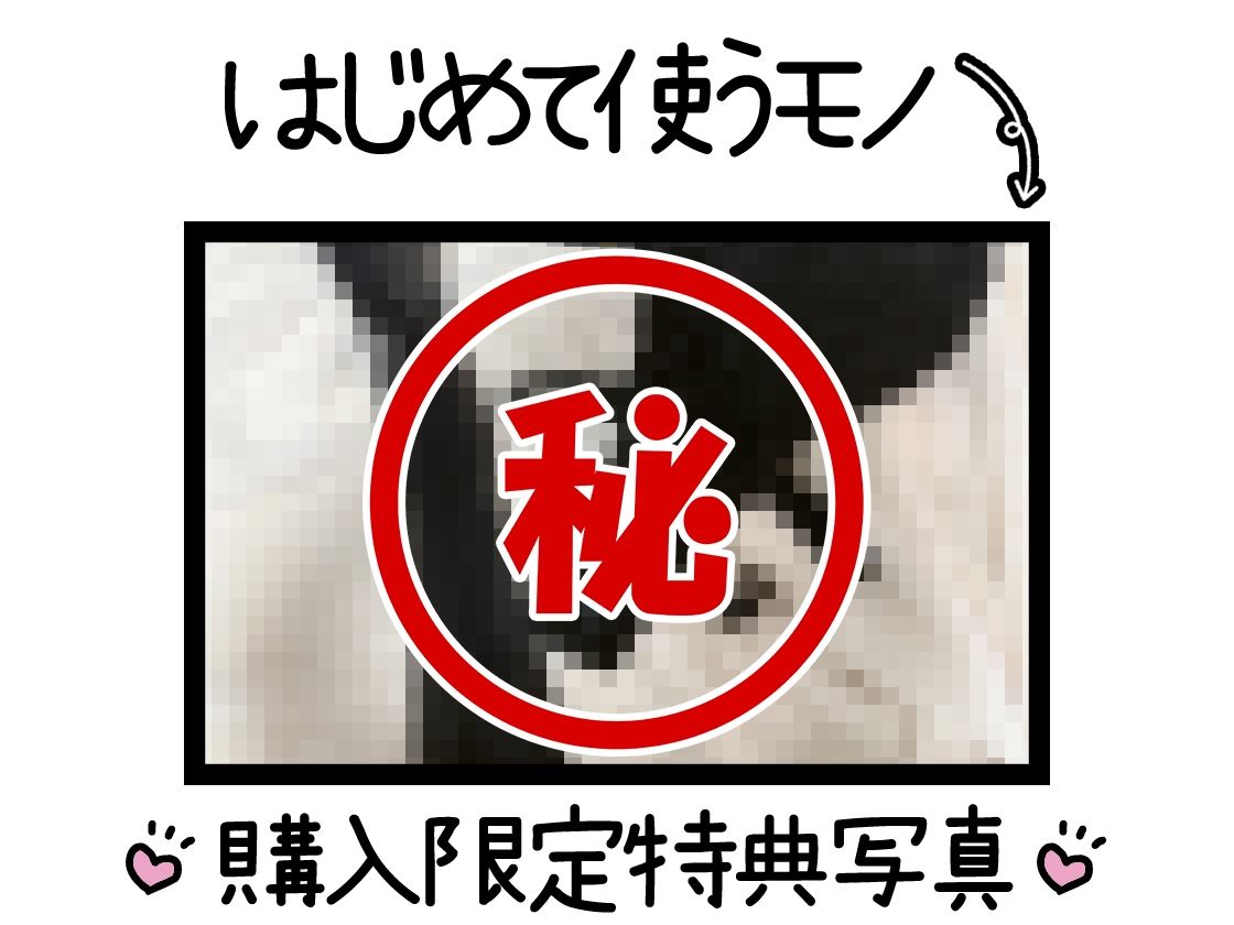 サンプル画像2:【初体験オナニー実演】THE FIRST DE IKU【うぢゅ – えっちな衣装でアナルプラグとバイブ編】【FANZA限定版】(いんぱろぼいす) [d_455697]