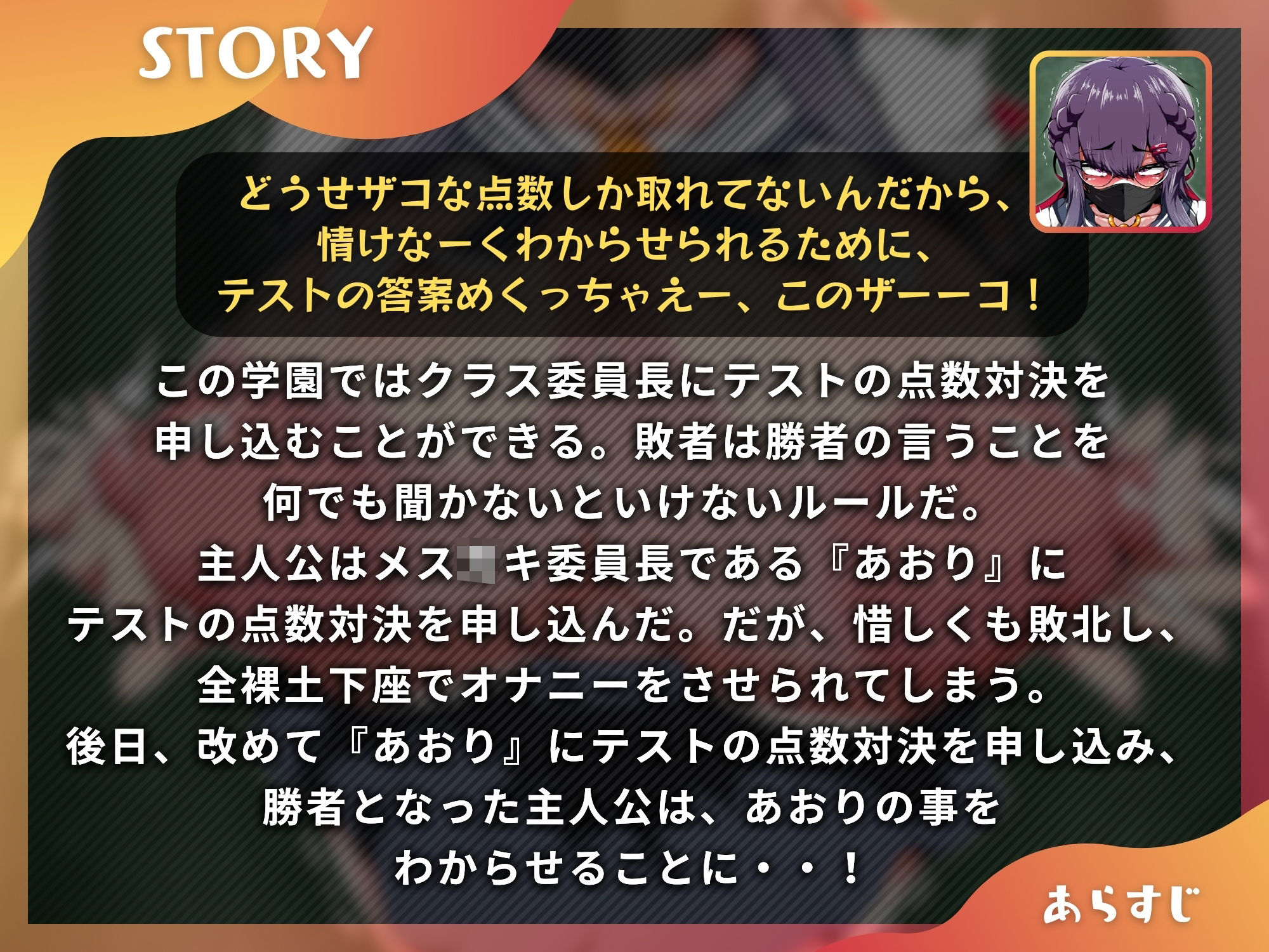 サンプル画像1:メスガ〇委員長がクラスの性処理ゴミ箱になるまで〜俺を全裸土下座させたメスガ〇委員長をわからせる〜【KU100】(ドM女史団) [d_455866]