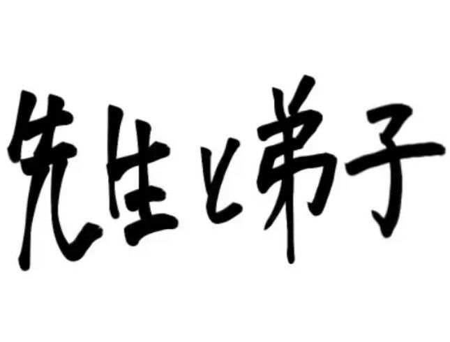 サンプル画像1:ボイスドラマ 先生と弟子(いぬのしっぽ) [d_455904]