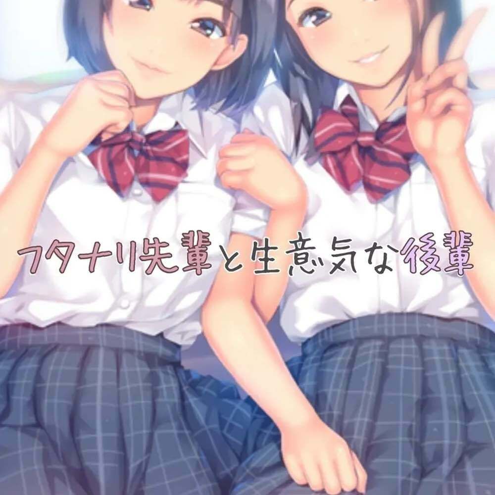 サンプル画像1:フタナリの先輩と生意気な後輩(お姉産) [d_455958]