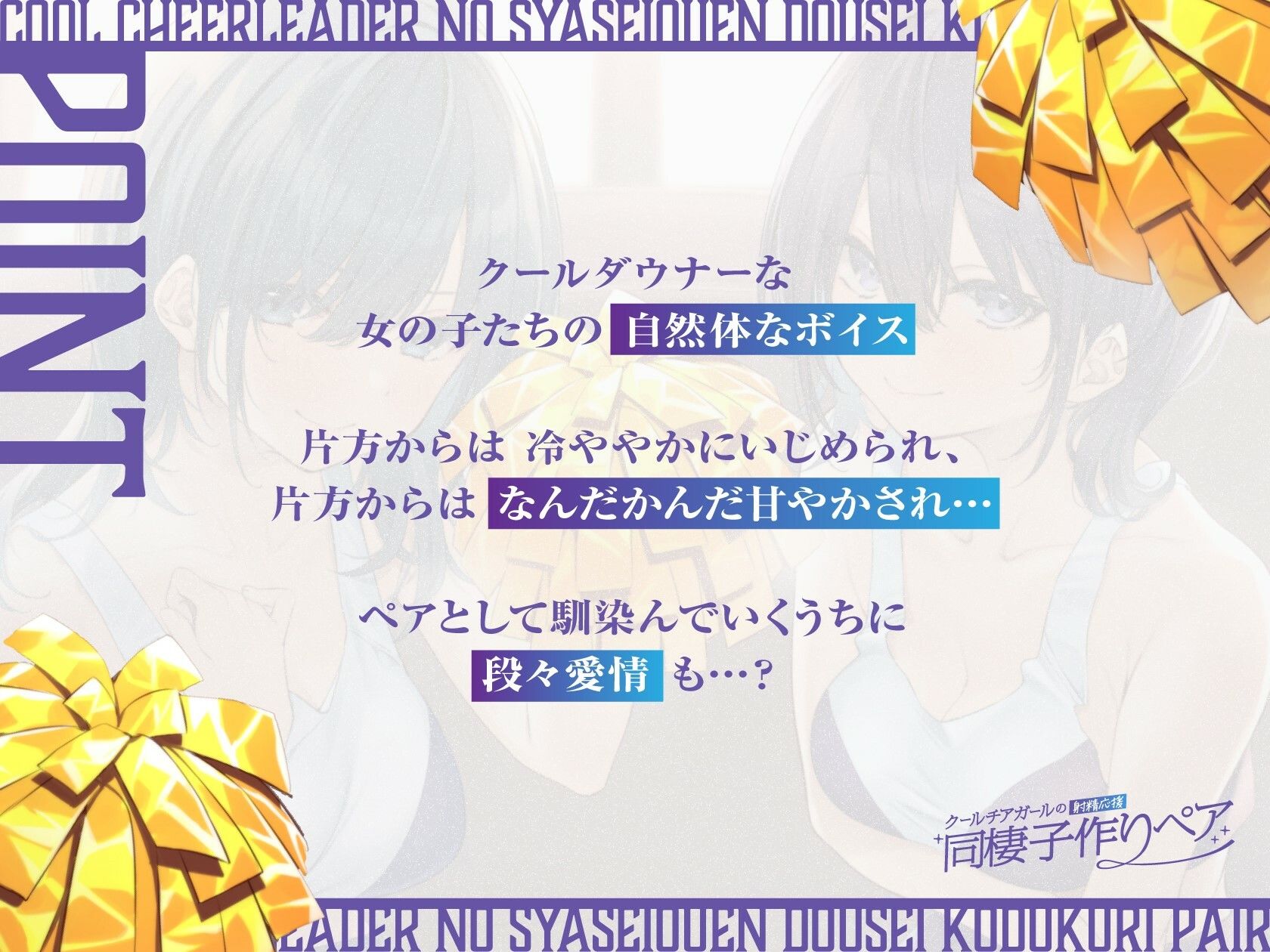 サンプル画像1:クールチアガールの射精応援同棲子作りペア(しゃーぷ) [d_456104]