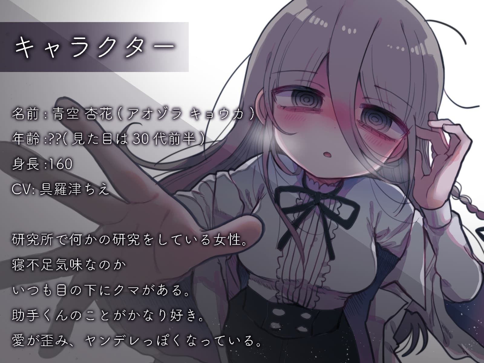 サンプル画像1:愛が重すぎるダウナー研究者お姉さんからは逃げられない。(内臓研究所) [d_456177]