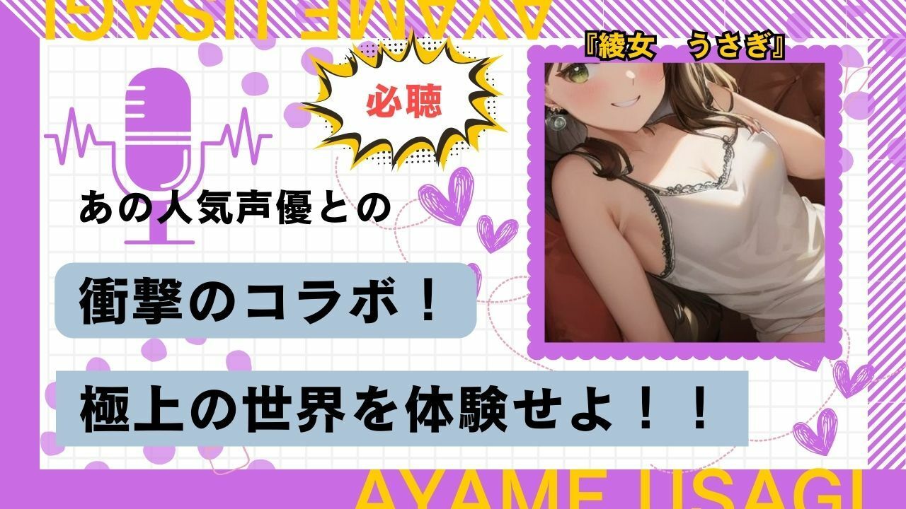 サンプル画像2:【喘ぐ美女part5】あの人気声優との絶頂コラボ！『寝取り編』売上10件ごとに値上げ作品！(ココタ☆あの人気声優との絶頂コラボ作品販売中！) [d_456319]