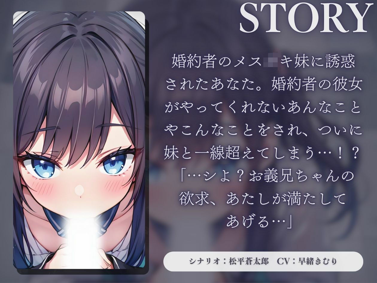 サンプル画像1:婚約者のメス○キ妹からの危険なお誘い【KU100】(いたずらえっち 〜性癖よ恍惚なれ〜) [d_456431]