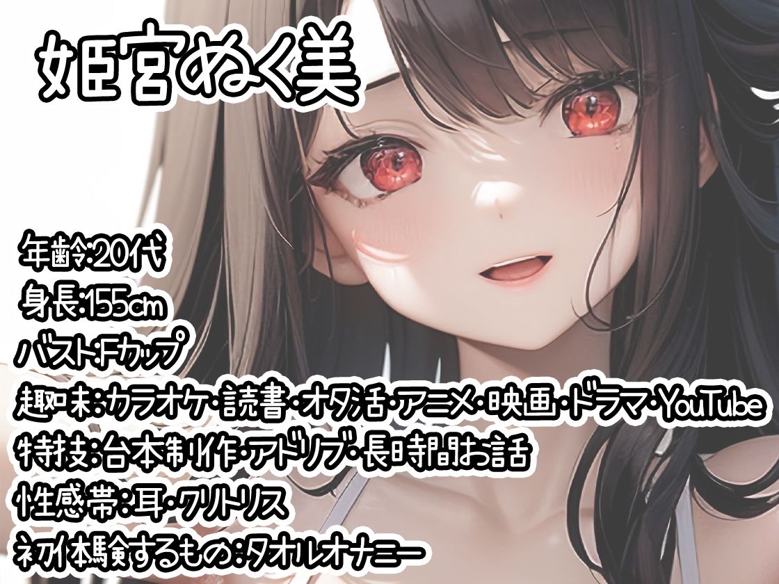 サンプル画像1:【初体験オナニー実演】THE FIRST DE IKU【姫宮ぬく美 – タオルオナニー編】【FANZA限定版】(いんぱろぼいす) [d_456466]