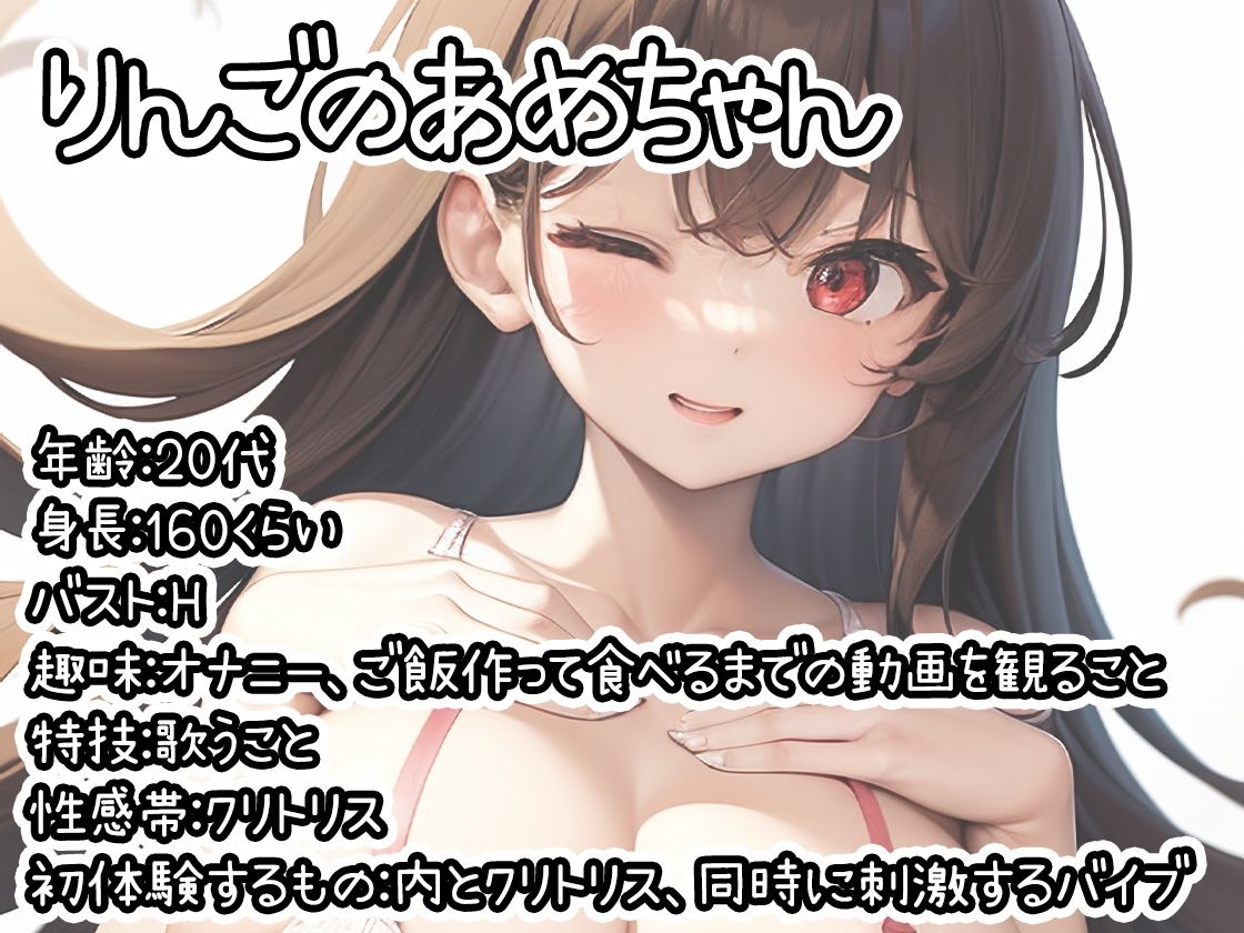 サンプル画像1:【初体験オナニー実演】THE FIRST DE IKU【りんごのあめちゃん – 膣内とクリトリス同時に刺激するバイブ編】【FANZA限定版】(いんぱろぼいす) [d_456582]