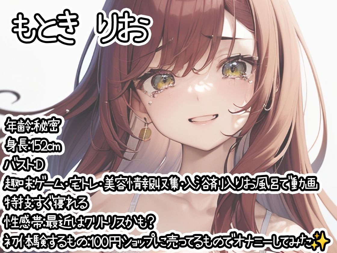 サンプル画像1:【初体験オナニー実演】THE FIRST DE IKU【もときりお – 100円ショップに売ってるもの編】(いんぱろぼいす) [d_456645]