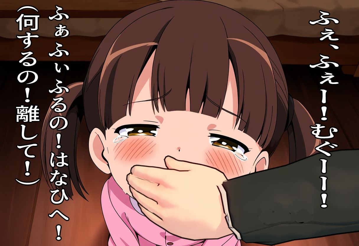 サンプル画像6:むぐぐー！〜抵抗する子は口塞ぎレ●プ〜(おにぎり本舗) [d_456963]