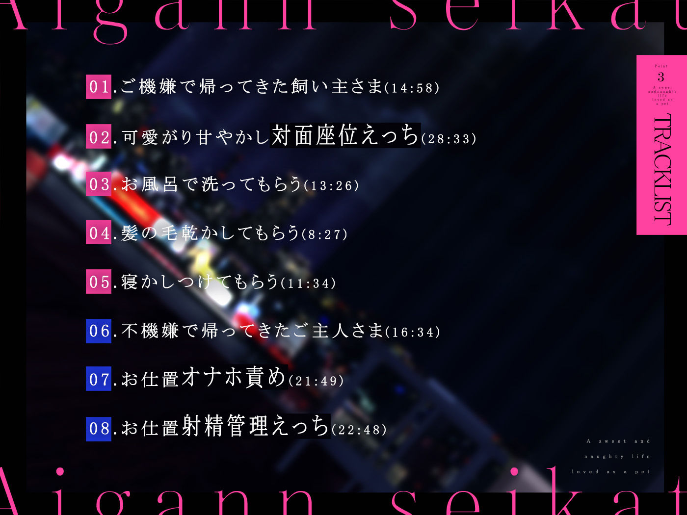 サンプル画像2:【早期購入特典付き】愛玩セイカツ。(つばめいと) [d_457040]