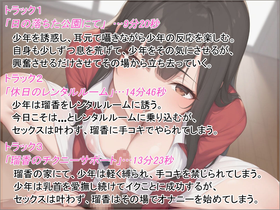 サンプル画像2:【バイノーラル】少年にひたすら淫語をささやき続けるオナサポお姉さん(シャケ弁当) [d_457248]