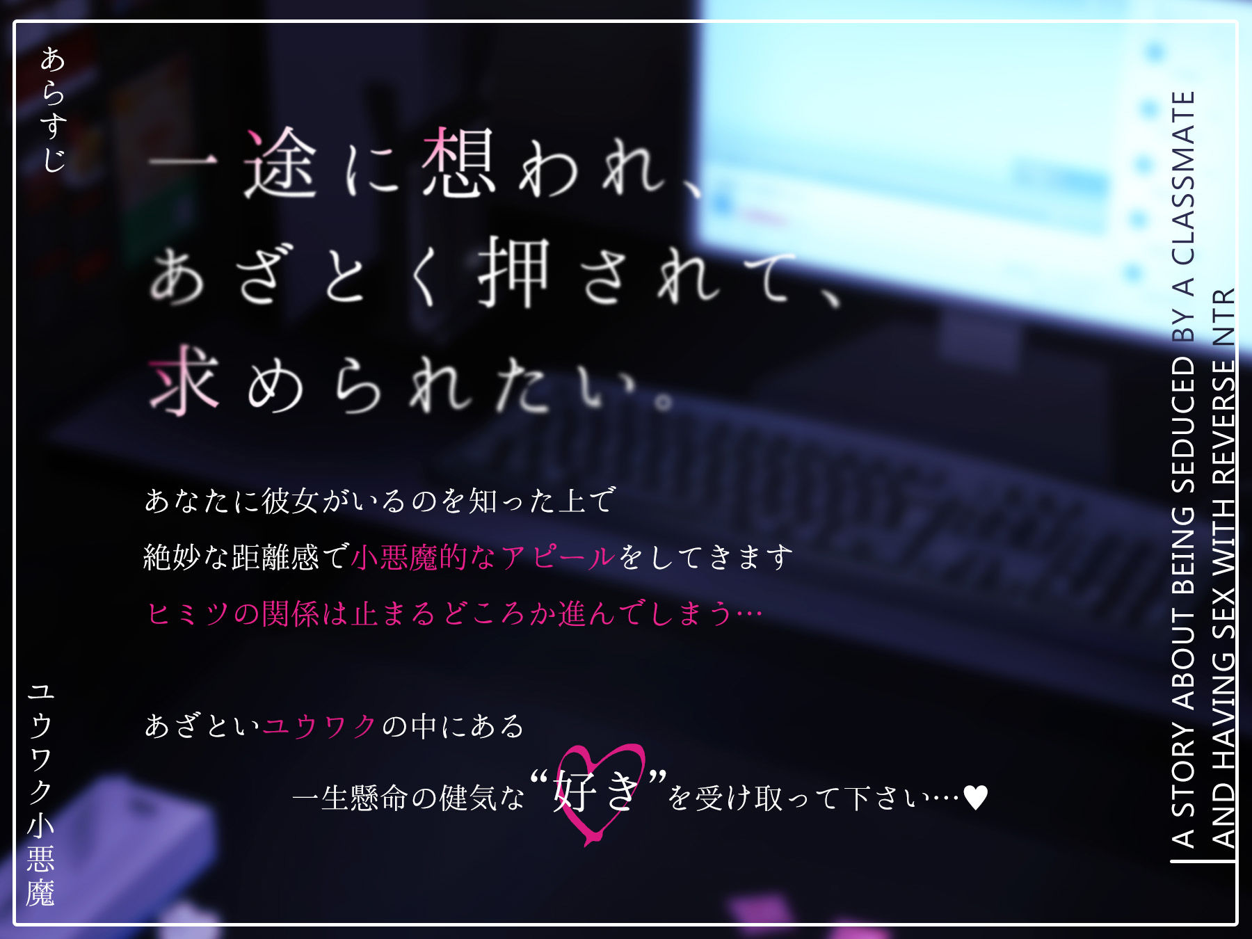 サンプル画像1:【早期購入特典付き】ユウワク小悪魔。(つばめいと) [d_457290]