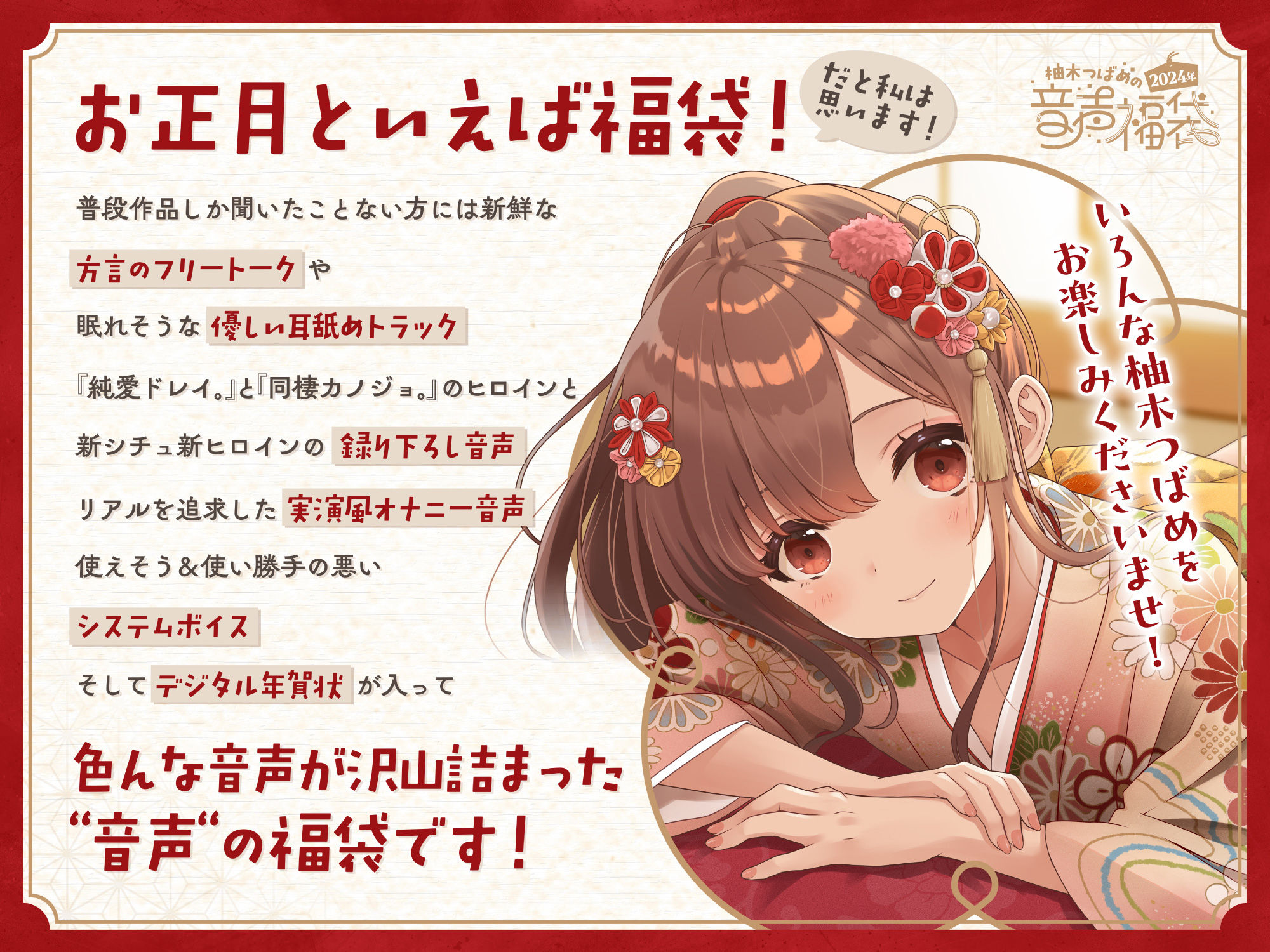 サンプル画像1:【早期購入特典付き】柚木つばめの2024年音声福袋！(つばめいと) [d_457298]