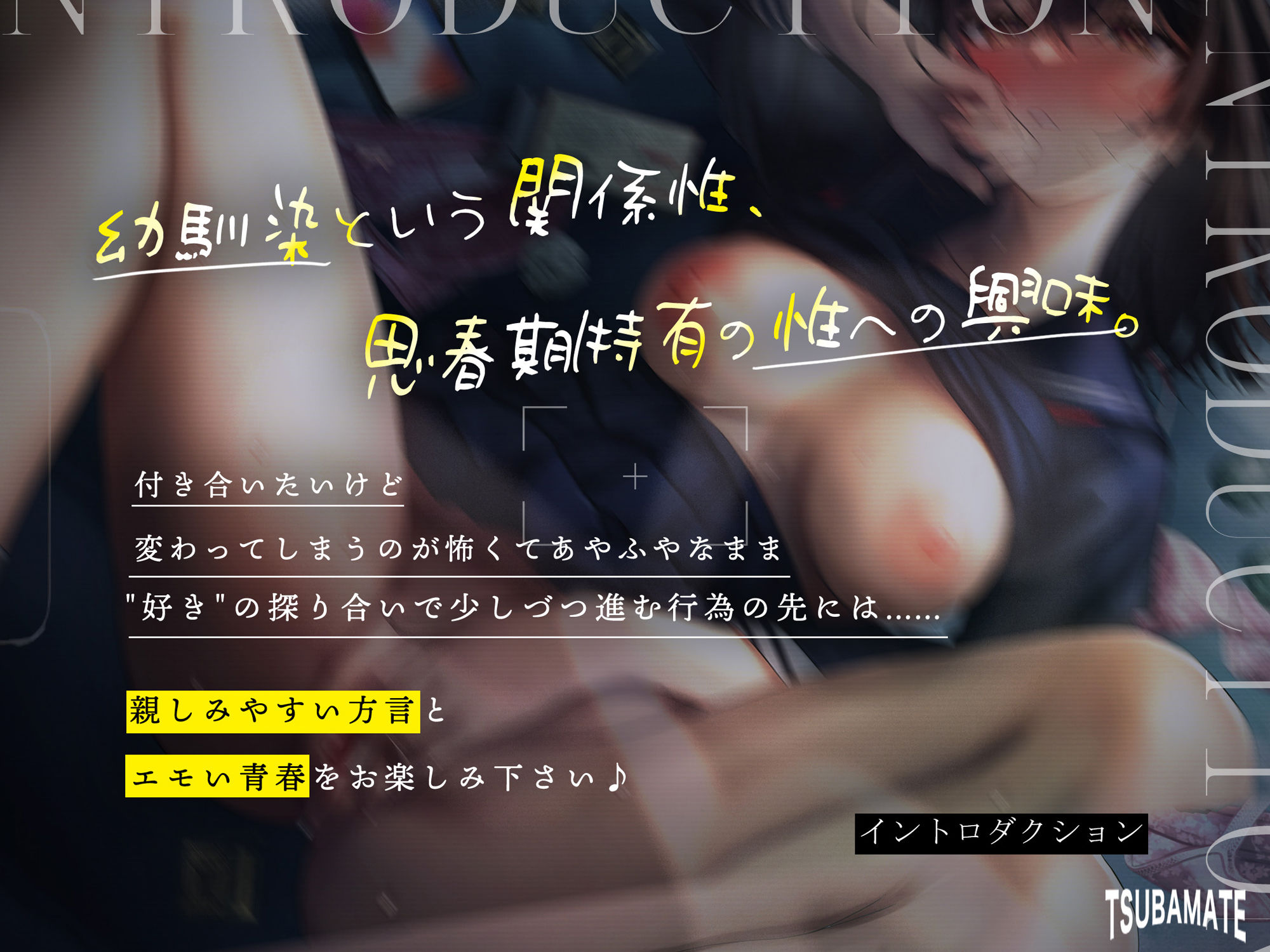 サンプル画像1:【早期購入特典付き】どさんこ幼馴染。(つばめいと) [d_457312]