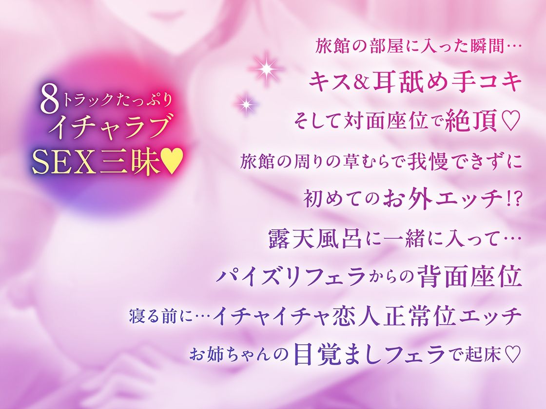 隣の家に住む幼馴染お姉ちゃんに極上の筆おろしをしてもらってから…一泊二日のイチャラブ温泉旅行編の画像1