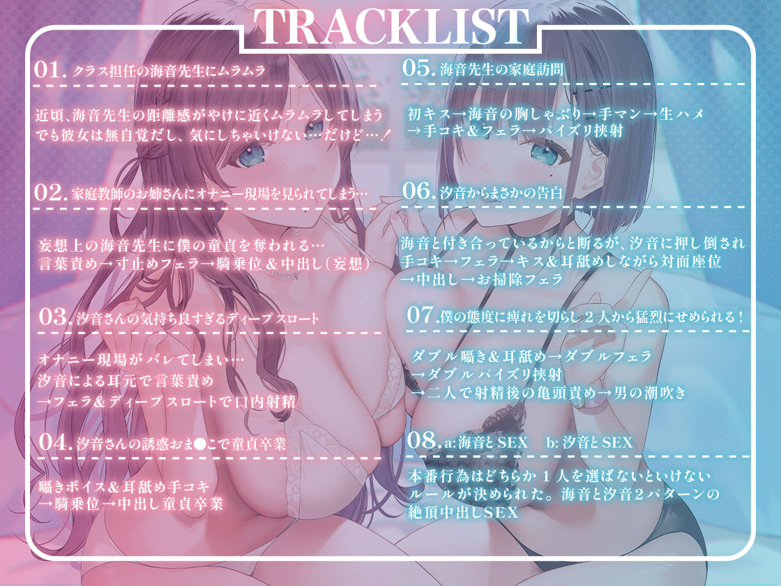 サンプル画像1:大好きな担任の先生と淫乱家庭教師は姉妹！？〜反り勃つ僕のち〇ぽを取り合う〜えっちなトライアングルレッスン(あぶそりゅ〜と) [d_457357]