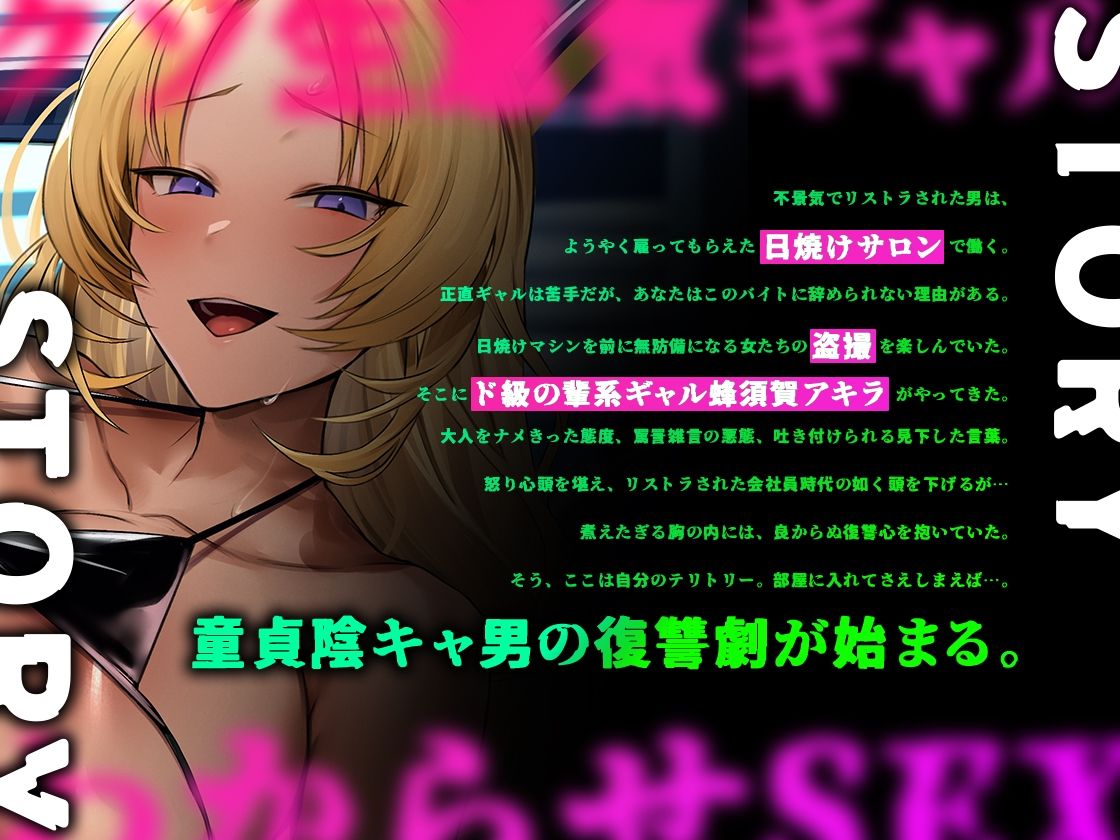 サンプル画像2:クソ生意気な黒ギャルにわからせSEX 〜童貞ち〇ぽでメス堕ちオホ声連続絶頂！(あぶそりゅ〜と) [d_457362]