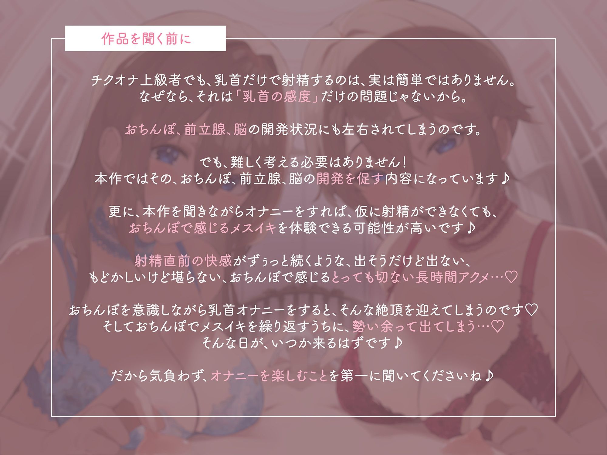 サンプル画像2:乳首オナサポでおちんぽ屈服してお漏らし射精させられる音声♪(なまもみたまご) [d_457381]