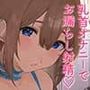 FANZAの体験版はこちら