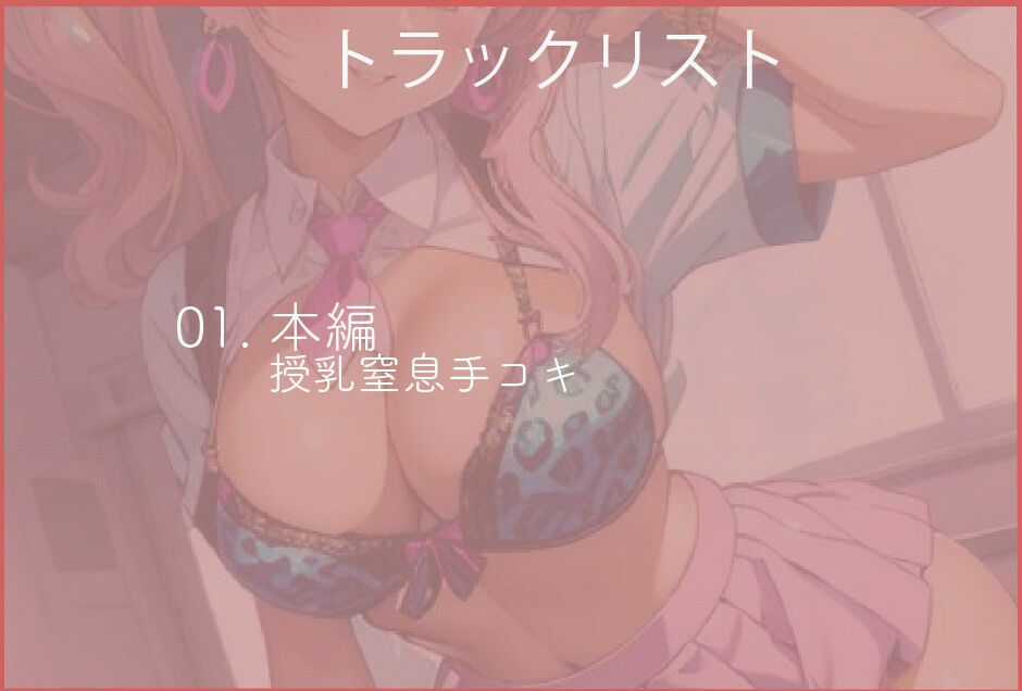 サンプル画像1:同クラギャルが授乳手コキしたげる(ねこねこなんなん) [d_457425]