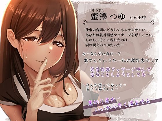 サンプル画像3:乳首性感マッサージを呼んだら妻の親友だった。弱みと汚チンポ握られ快楽アクメ逆NTR交尾(バタリンコちゃん) [d_457603]