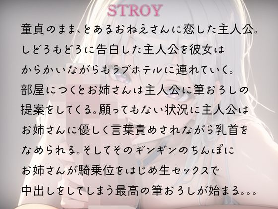 サンプル画像1:甘サドお姉さんと脳とろける極上筆おろし(rino) [d_457751]
