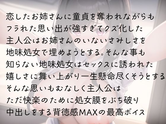 サンプル画像1:優しい地味処女は歪んだ性癖に汚される(rino) [d_457752]