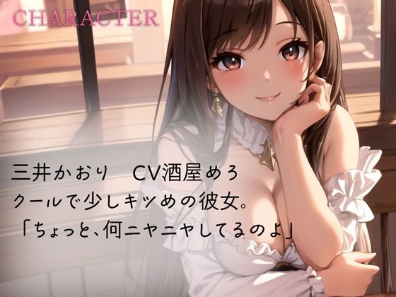 サンプル画像2:クール女子だってデートで耳舐めしたい(rino) [d_457753]